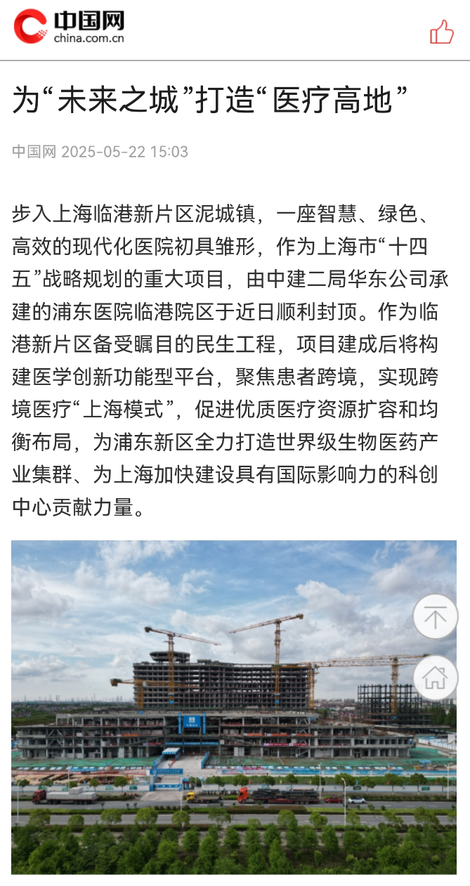 助力跨境医疗“上海模式”实现！浦东医院临港院区项目封顶︱创新“造”未来⑤-106