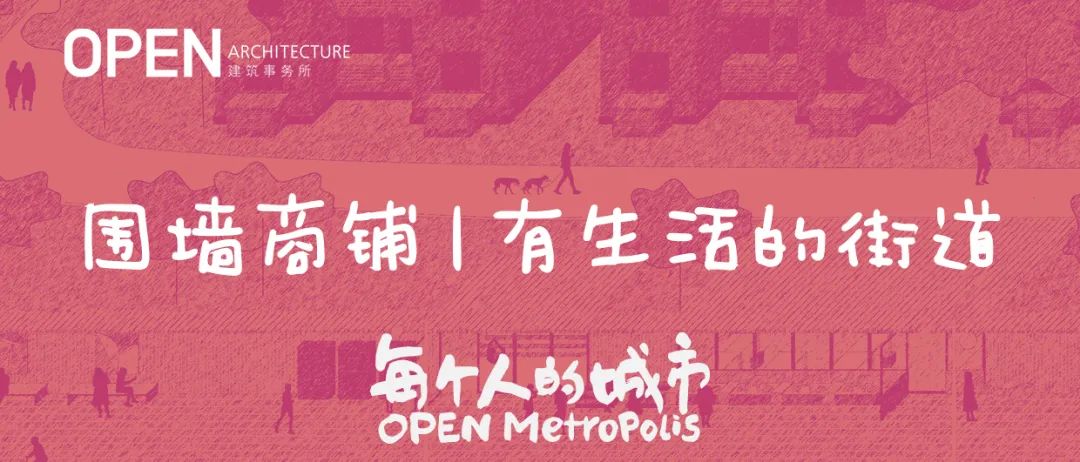 城野公园 · 城市自然共生丨中国北京丨OPEN建筑事务所-58