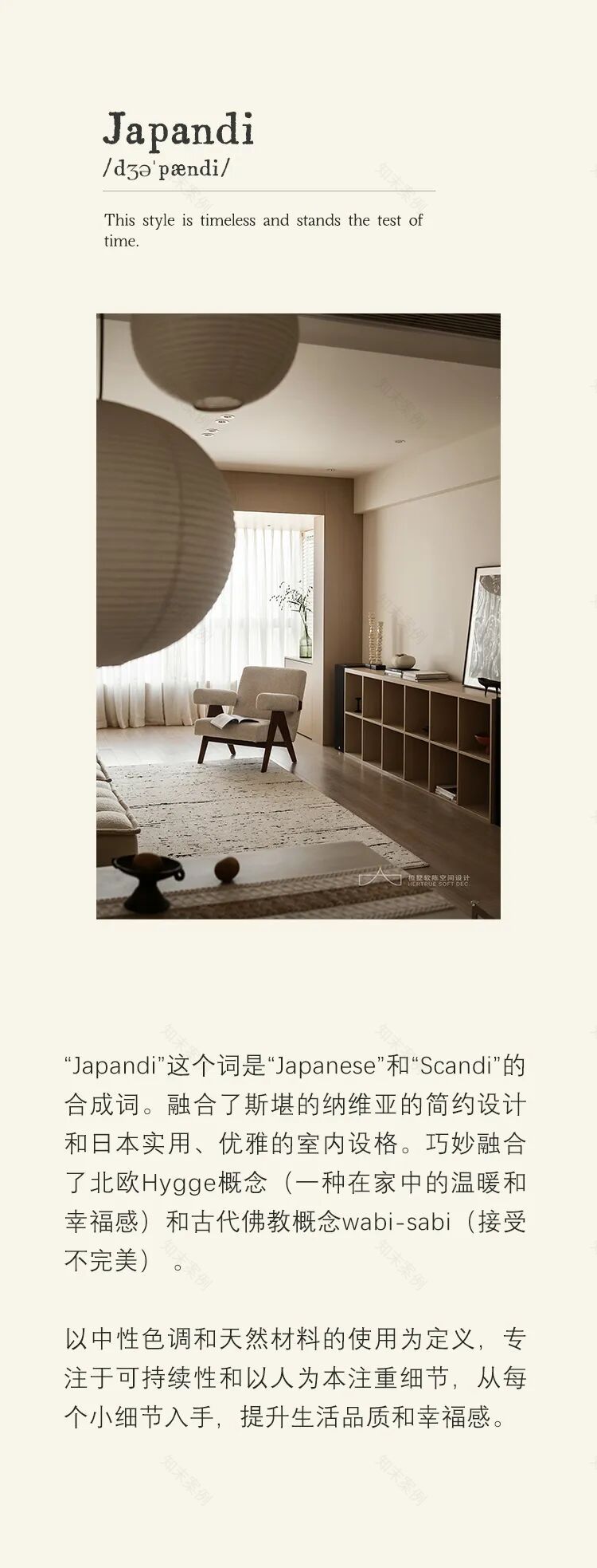 桓墅软陈实景|龙湖云麓-Japandi·中性色调下的沉稳和治愈-2