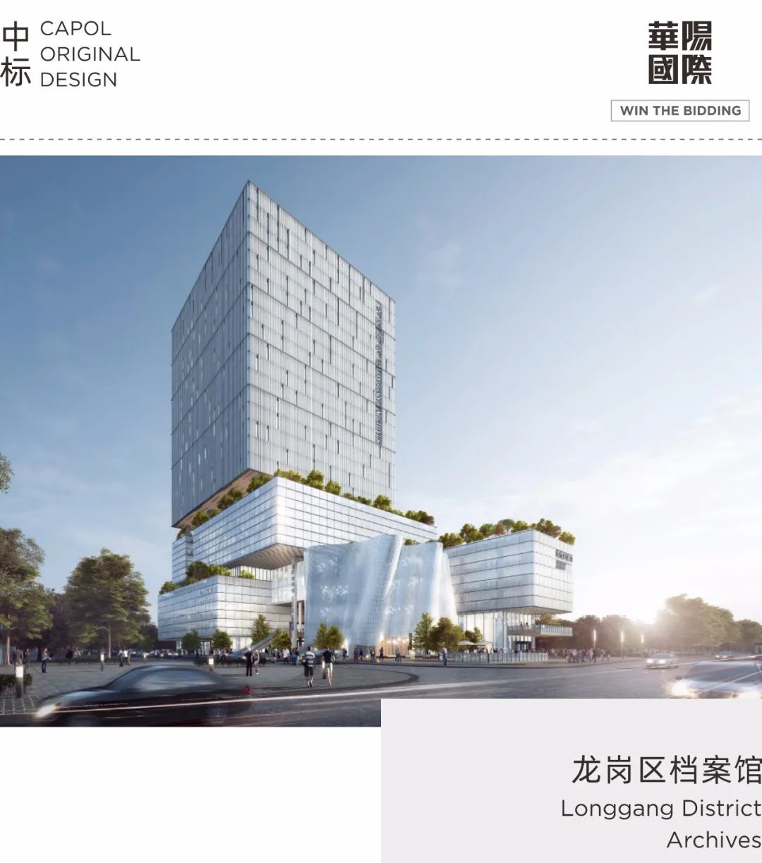 龙岗区档案馆建设工程-0