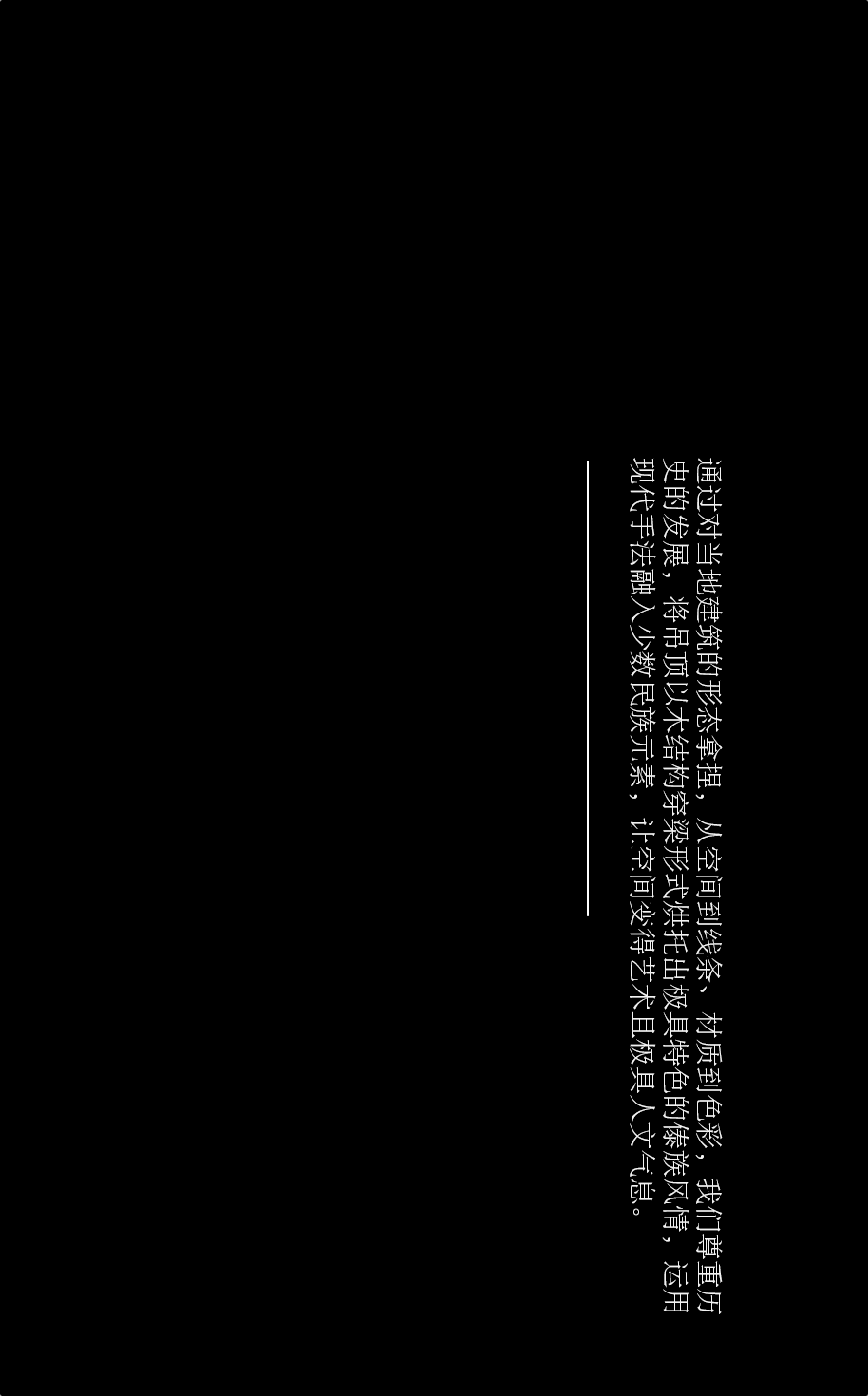 融创·观澜云顶销售中心丨中国西双版纳丨重庆米修室内设计有限公司,深圳齐晋空间设计-10