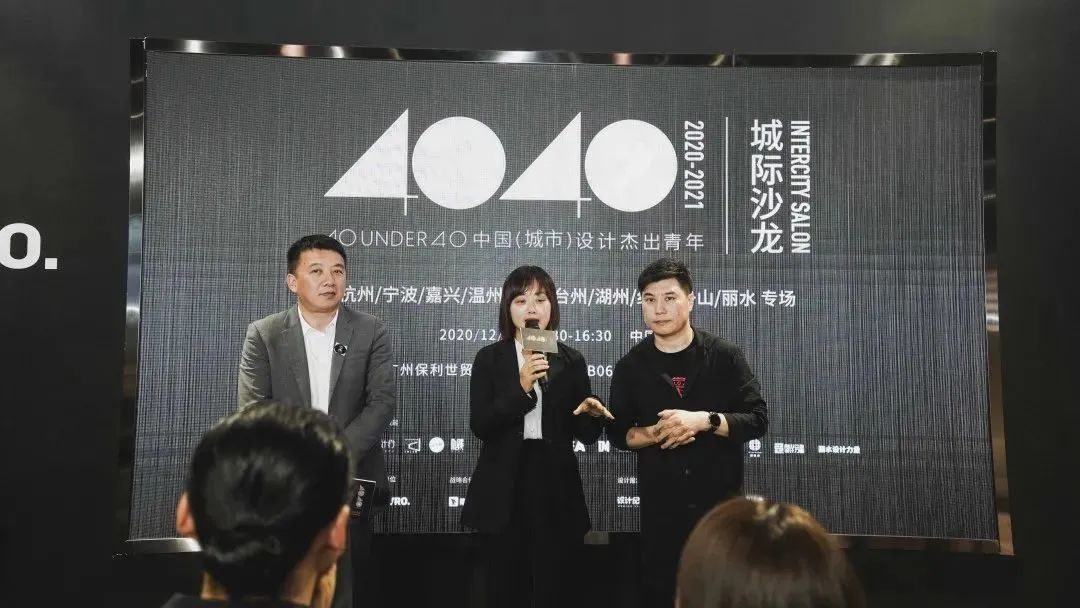 40 UNDER 40 浙江设计精英齐聚广州,分享疫情下私宅设计新思考-142