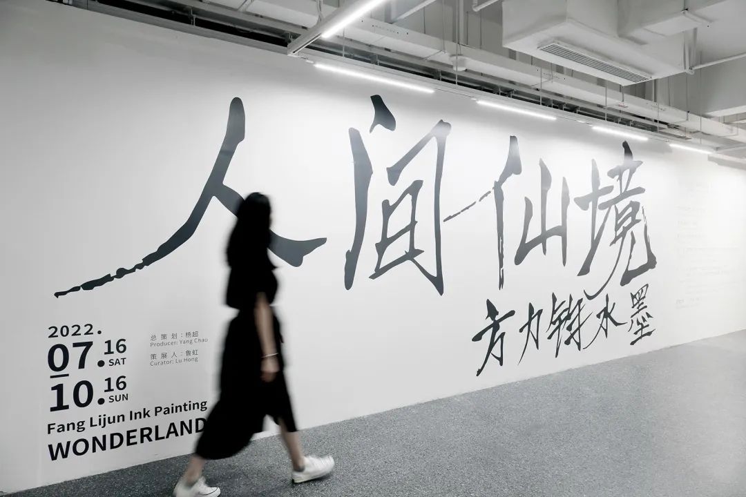 “人间仙境·方力钧水墨”展陈设计丨中国西安丨燕尾设计室-9