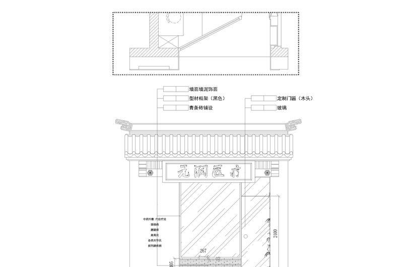 老居民区里的中医理疗空间设计-22