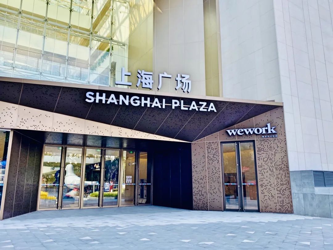 新楼揭幕 | 百年摩登淮海中路，WeWork上海广场惊艳亮相！-10