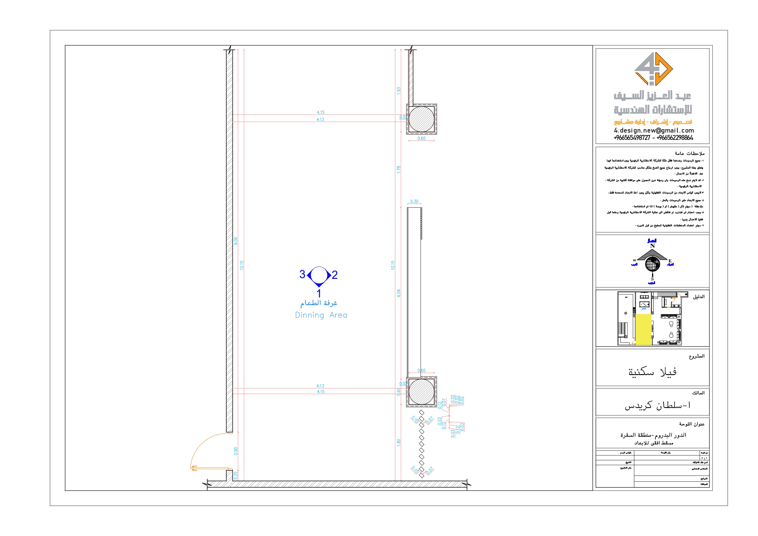 Shop drawing of DINNING AREA in KAS-1