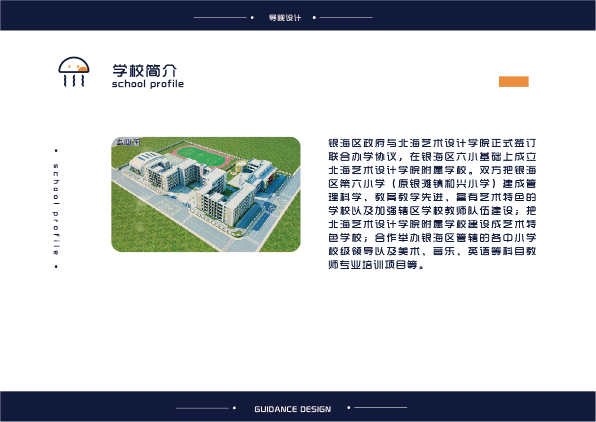 北艺附属学校导视设计丨胖胖,张静-5