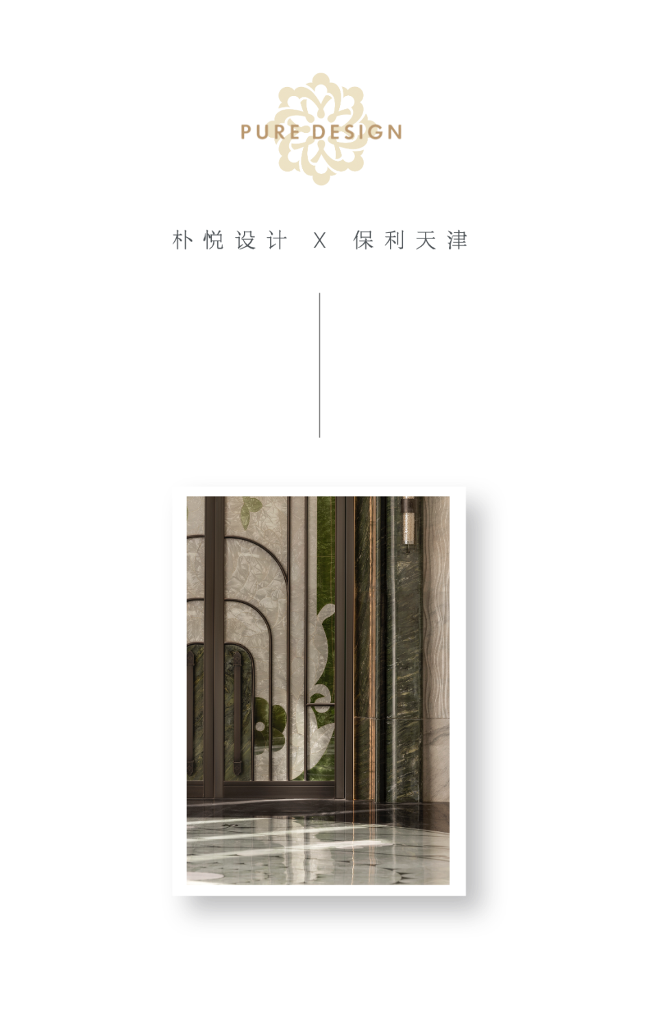 保利津门天珺丨中国天津丨朴悦设计PURE DESIGN,SRD DESIGN赛瑞迪普-2