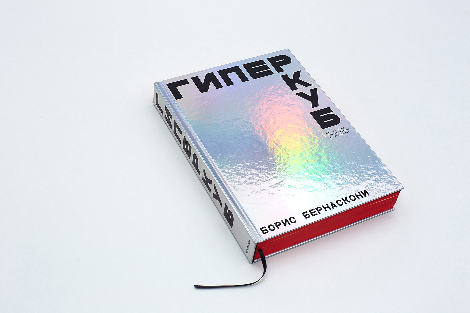 超立方体丨Борис Бернаскони-0