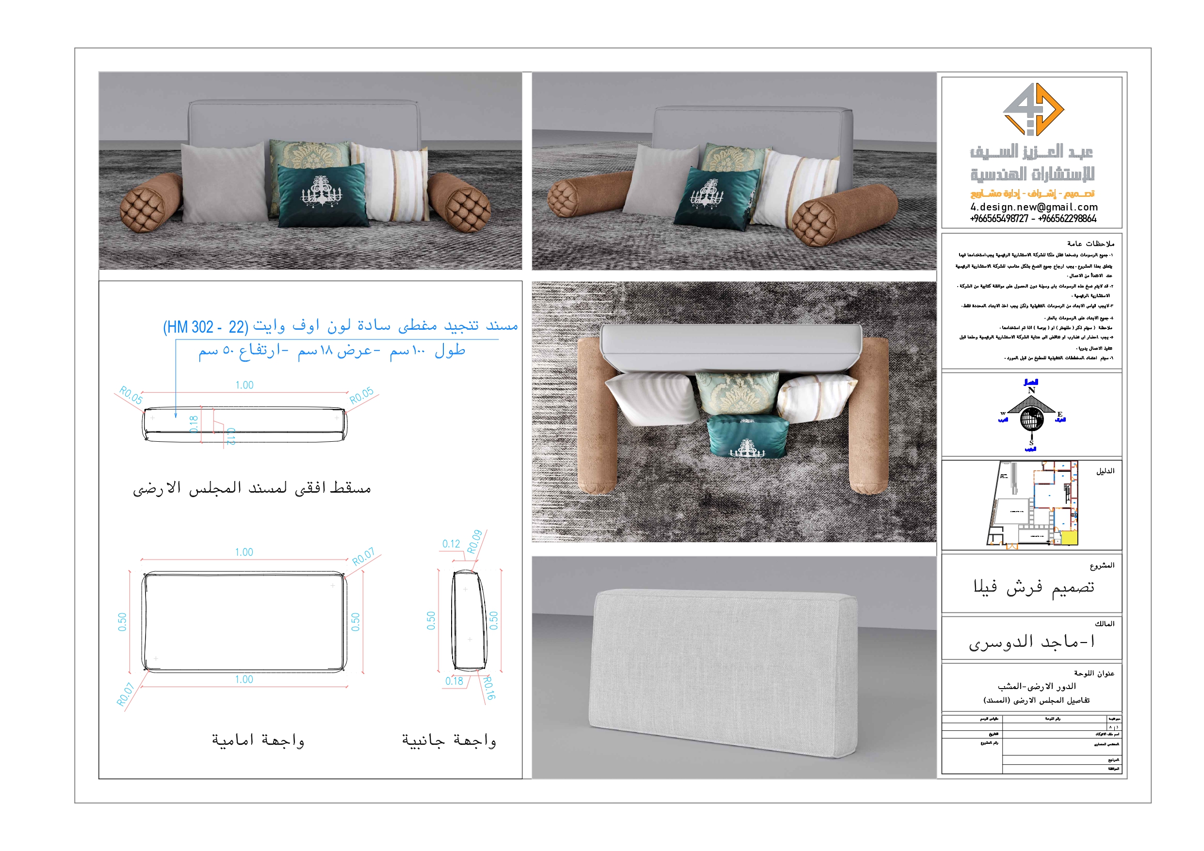 Shop drawing for furniture of Men Majlis ( Mashab )-6