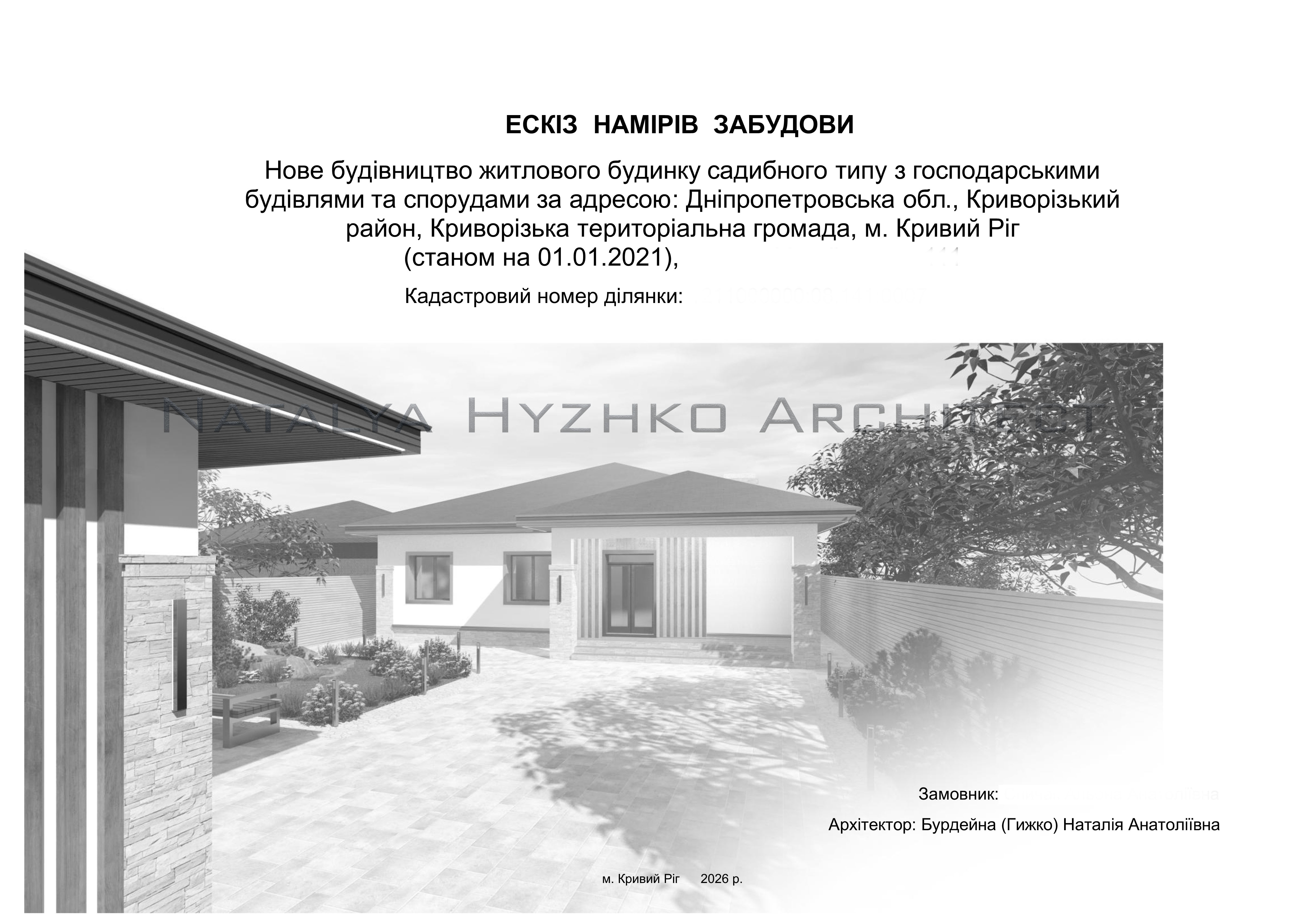 ЕСКІЗ НАМІРІВ ЗАБУДОВИ ПРИСАДИБНОЇ ДІЛЯНКИ-0