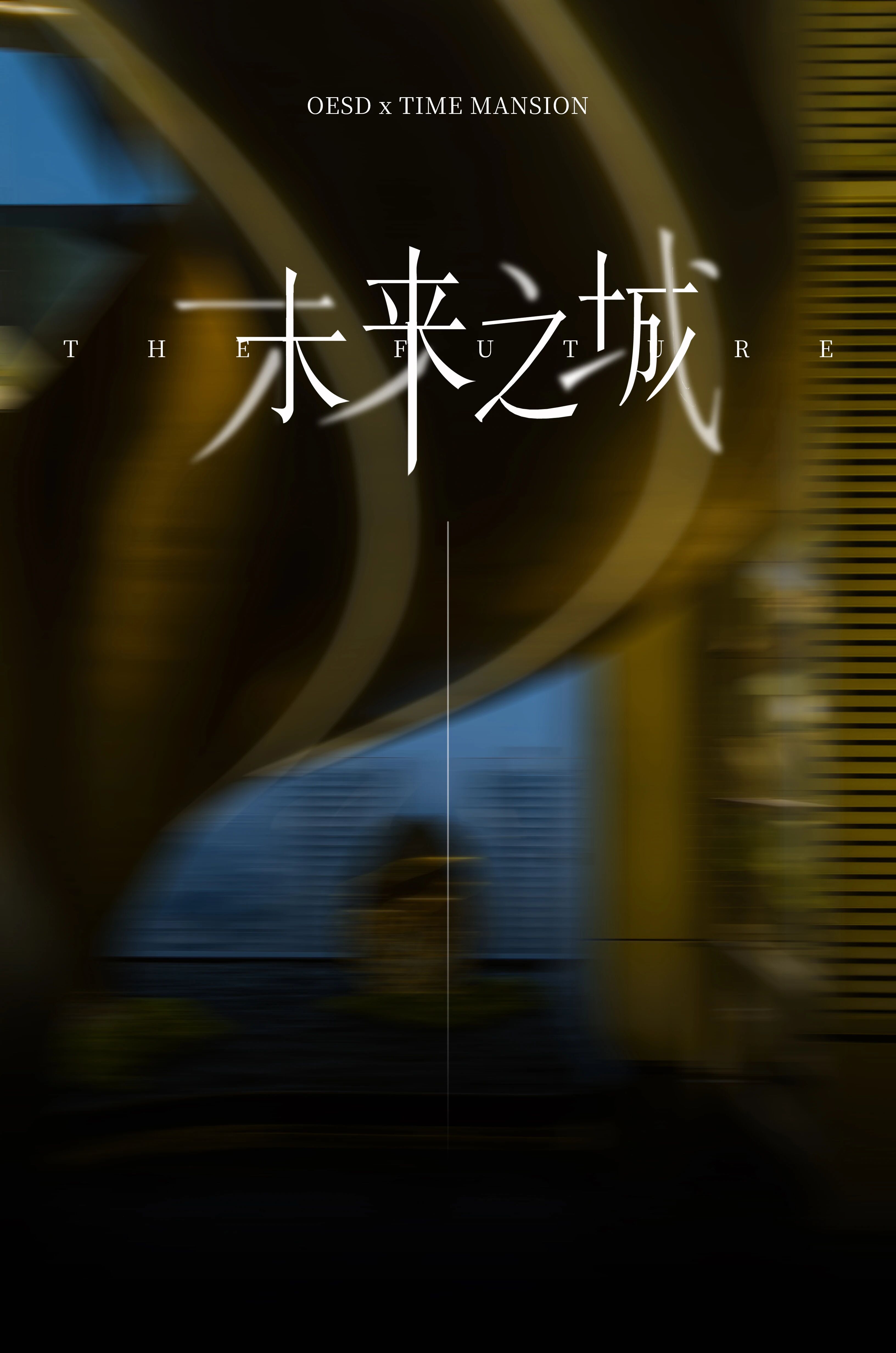 OESD × 深业·上林苑会所丨OE设计团队(欧镱设计)-0