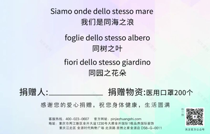 品界国际装饰打造意式风情,助力意大利抗疫-10