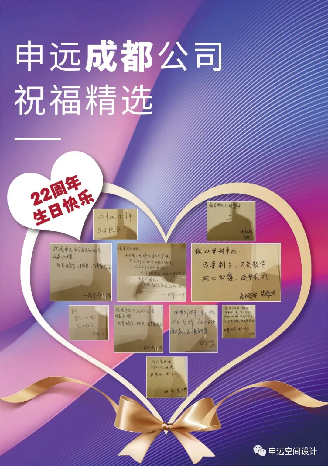 申远集团二十二周年庆典-112