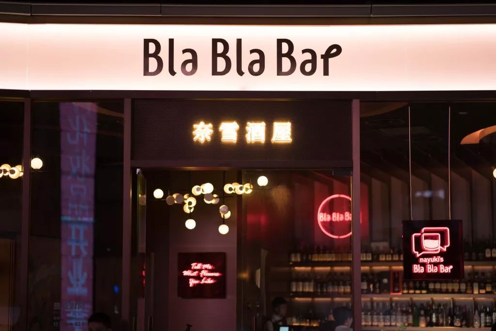 奈雪酒屋（Bla Bla Bar）-10