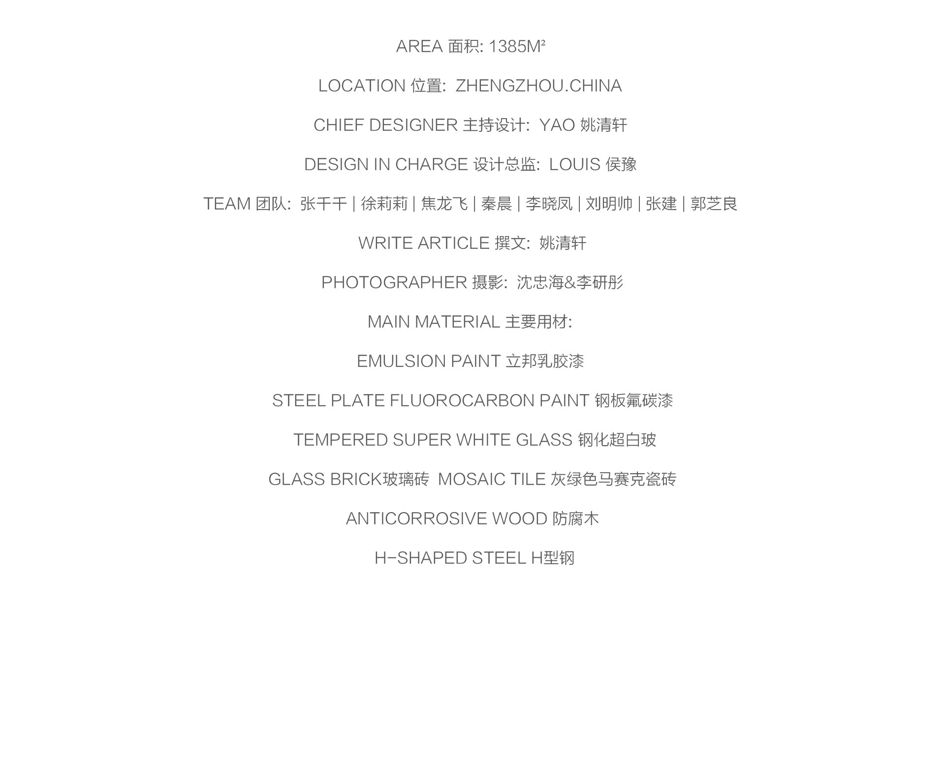 TUBE FOOD·隧道与管道的空间二重奏-2