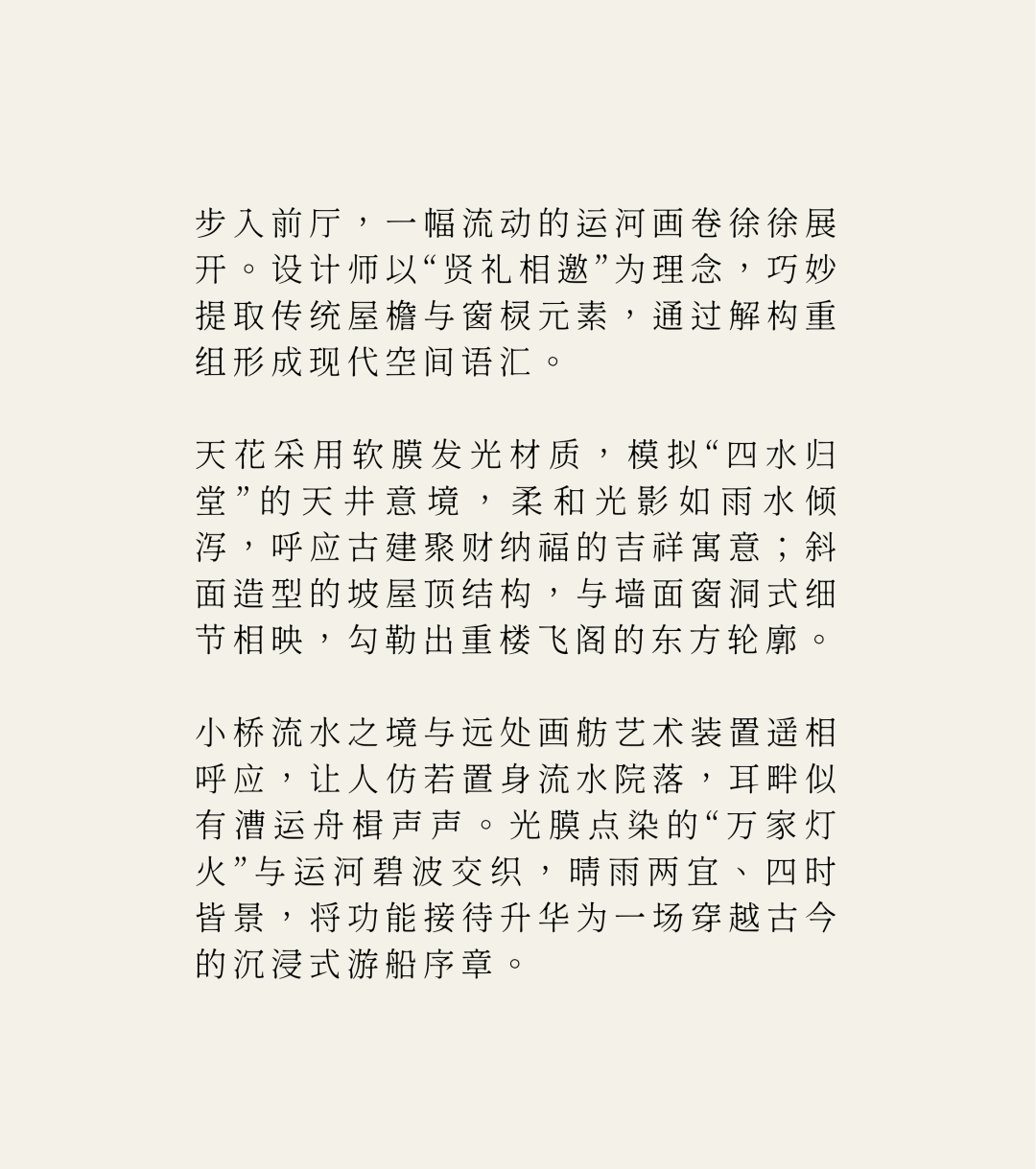 运河绿城济宁留香园：水韵雅集，古今和鸣-11