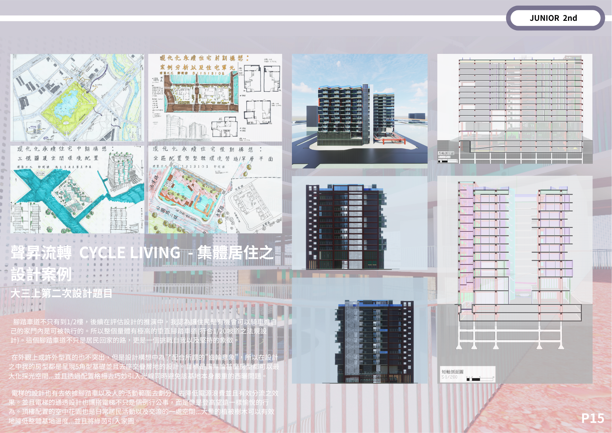 大二下-大三上建築作品集-16