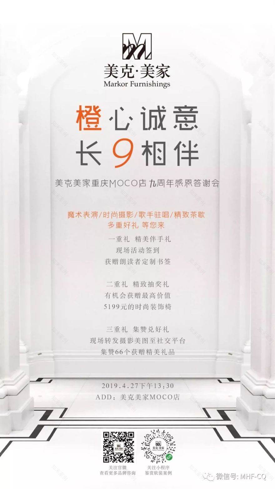 美克美家 MOCO 时尚狂欢派对,爱马仕橙演绎高贵奢华-32