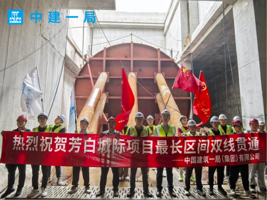 打通湾区新动脉!中建一局承建的广州芳白城际项目最长区间双线顺利贯通-11