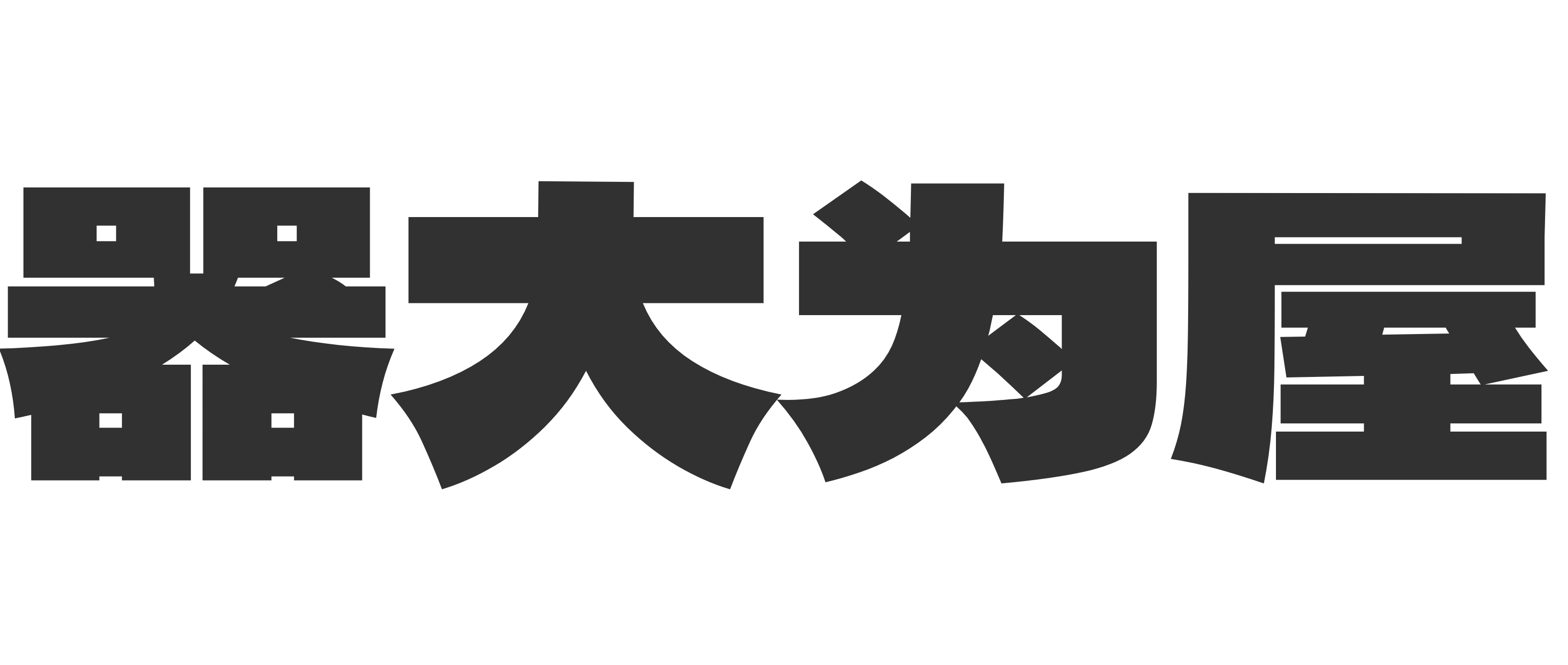 梅宿之言丨中国四川丨小隐建筑事务所-48