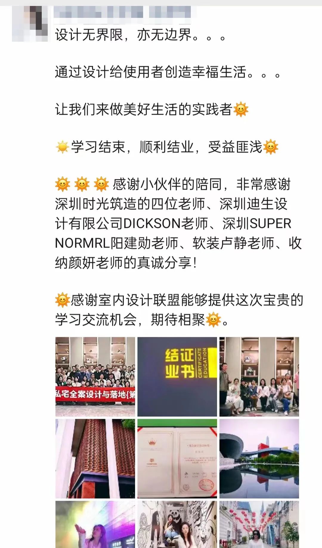 《私宅全案设计与落地训练营》第四期丨中国上海-107