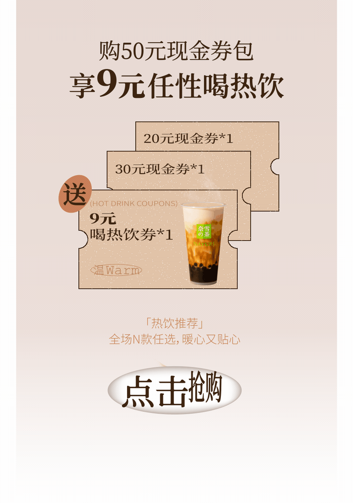 「绝密」4杯热奶茶，9元起喝！-26