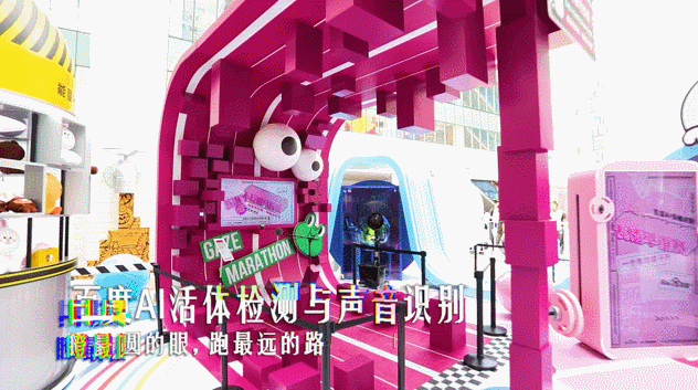 百度夏日 AI 运动会-20