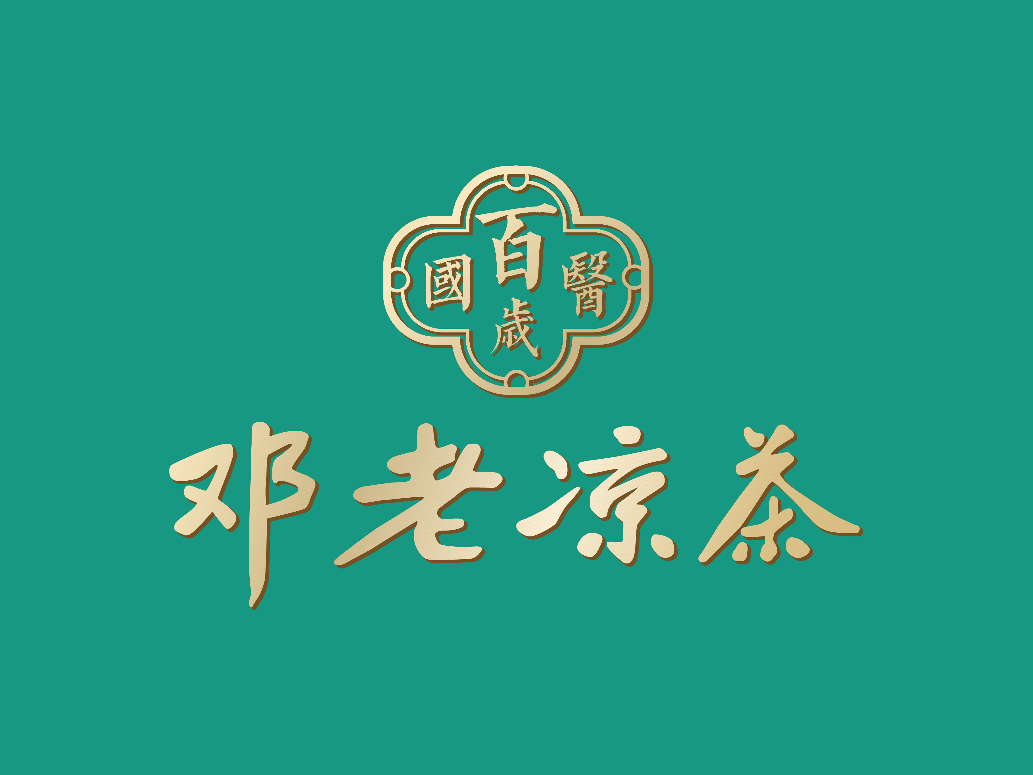 邓老凉茶旗舰店设计丨中国广州丨TUSHI Design-21