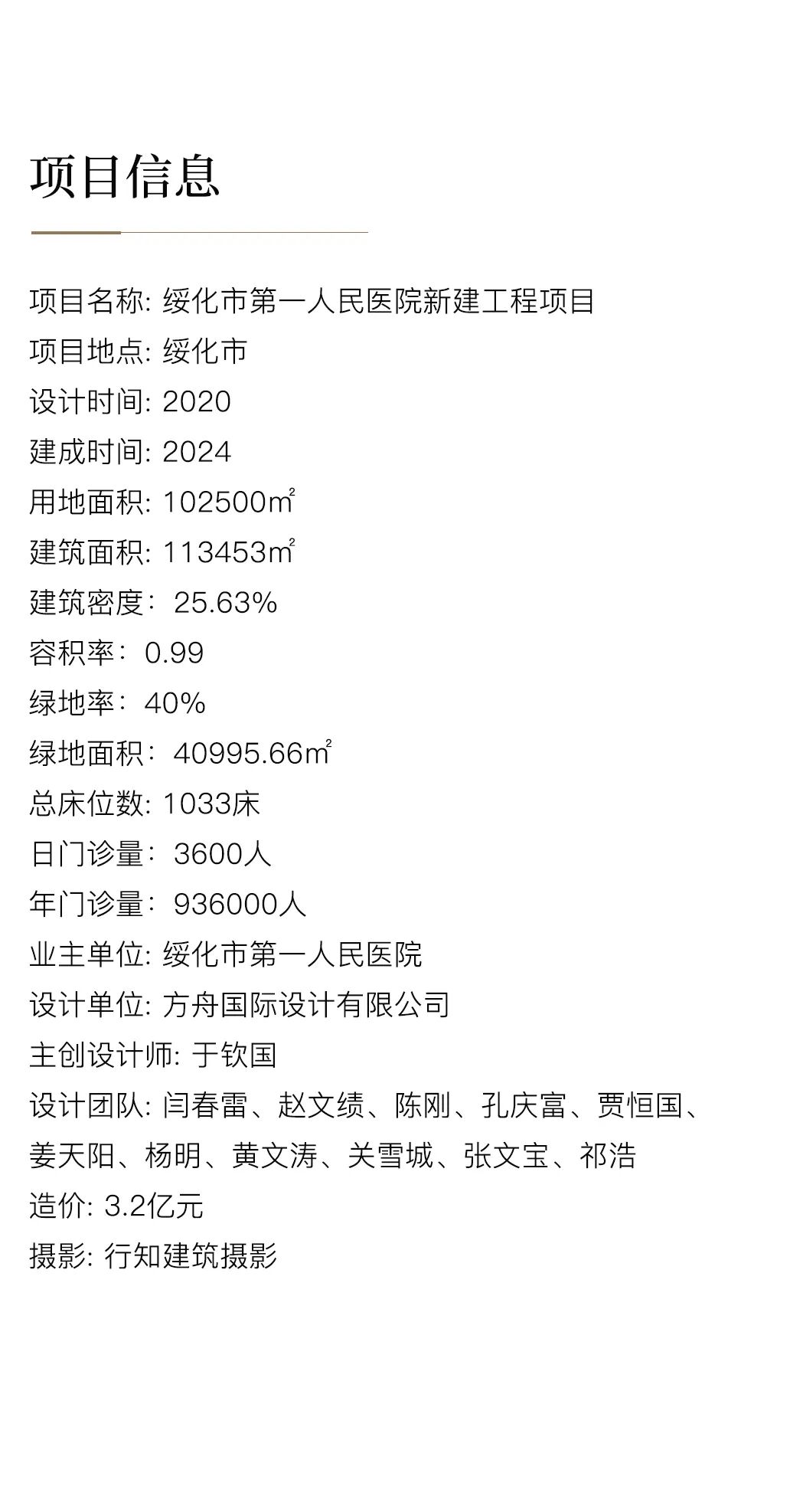 绥化市第一人民医院相关建筑项目丨中国绥化-91
