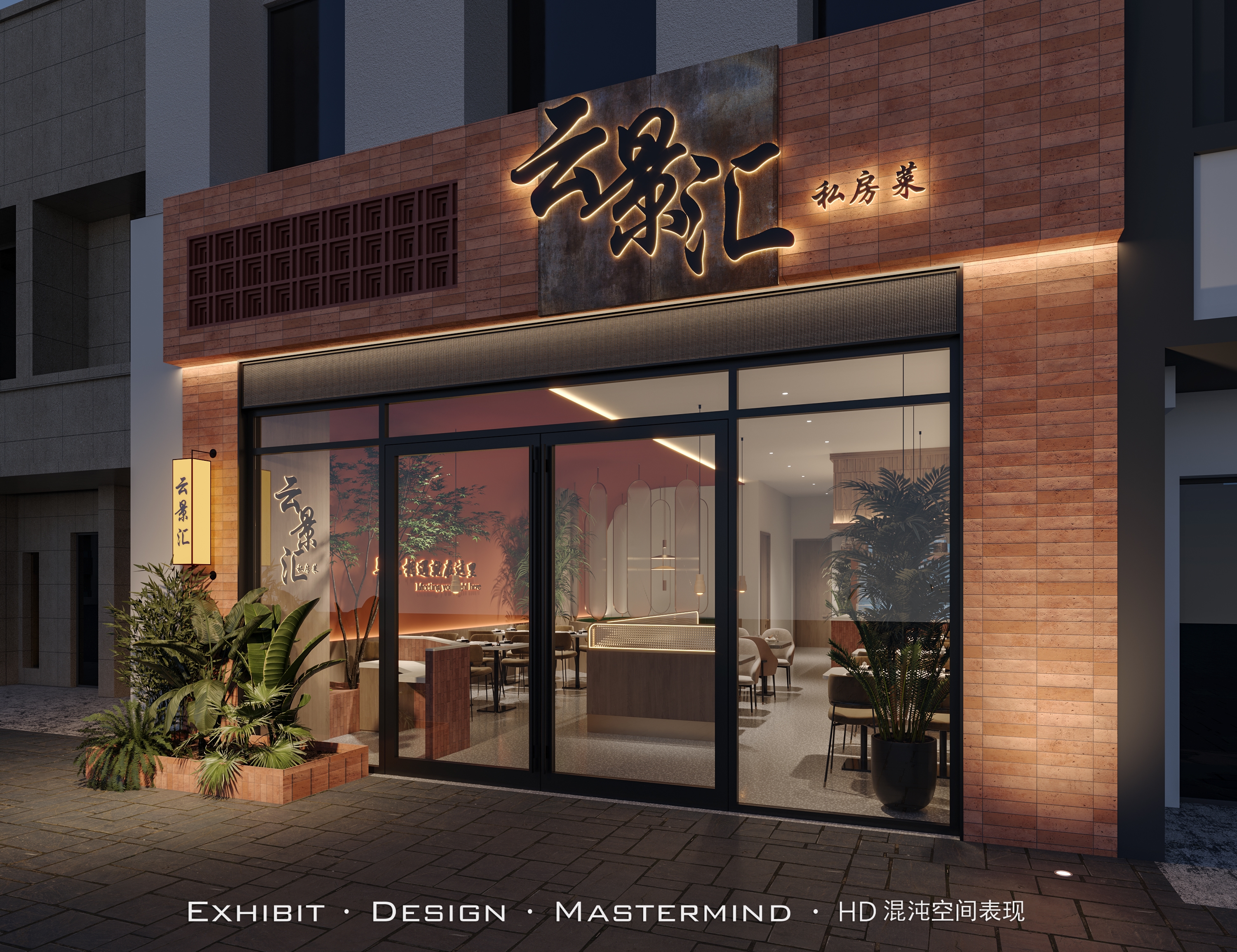 现代 私房菜馆 商业空间 X 混沌空间表现-0