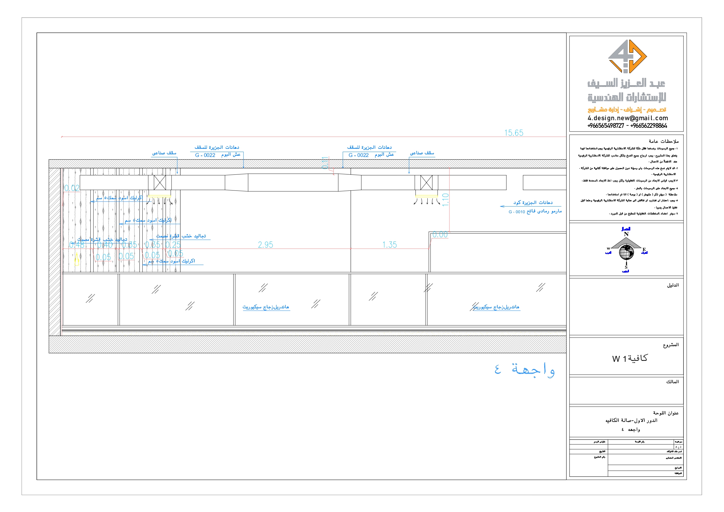 Shop drawing of W1 COFFE in KSA-23