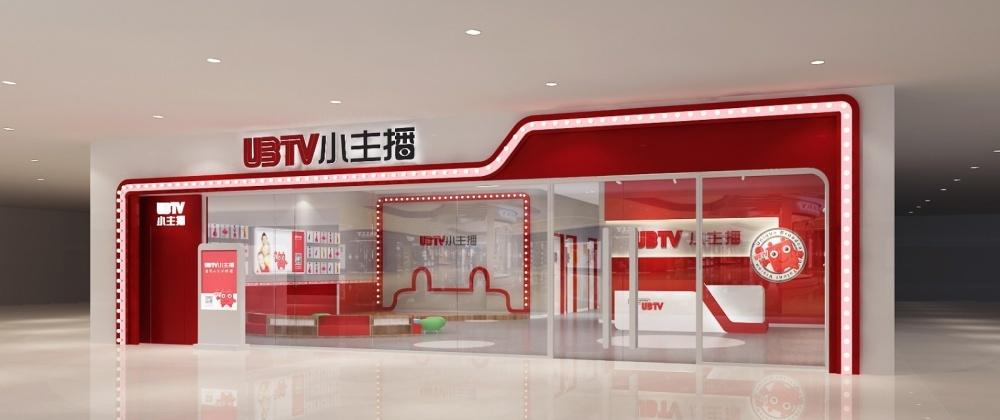 
培训机构—UBTV小主播 -0