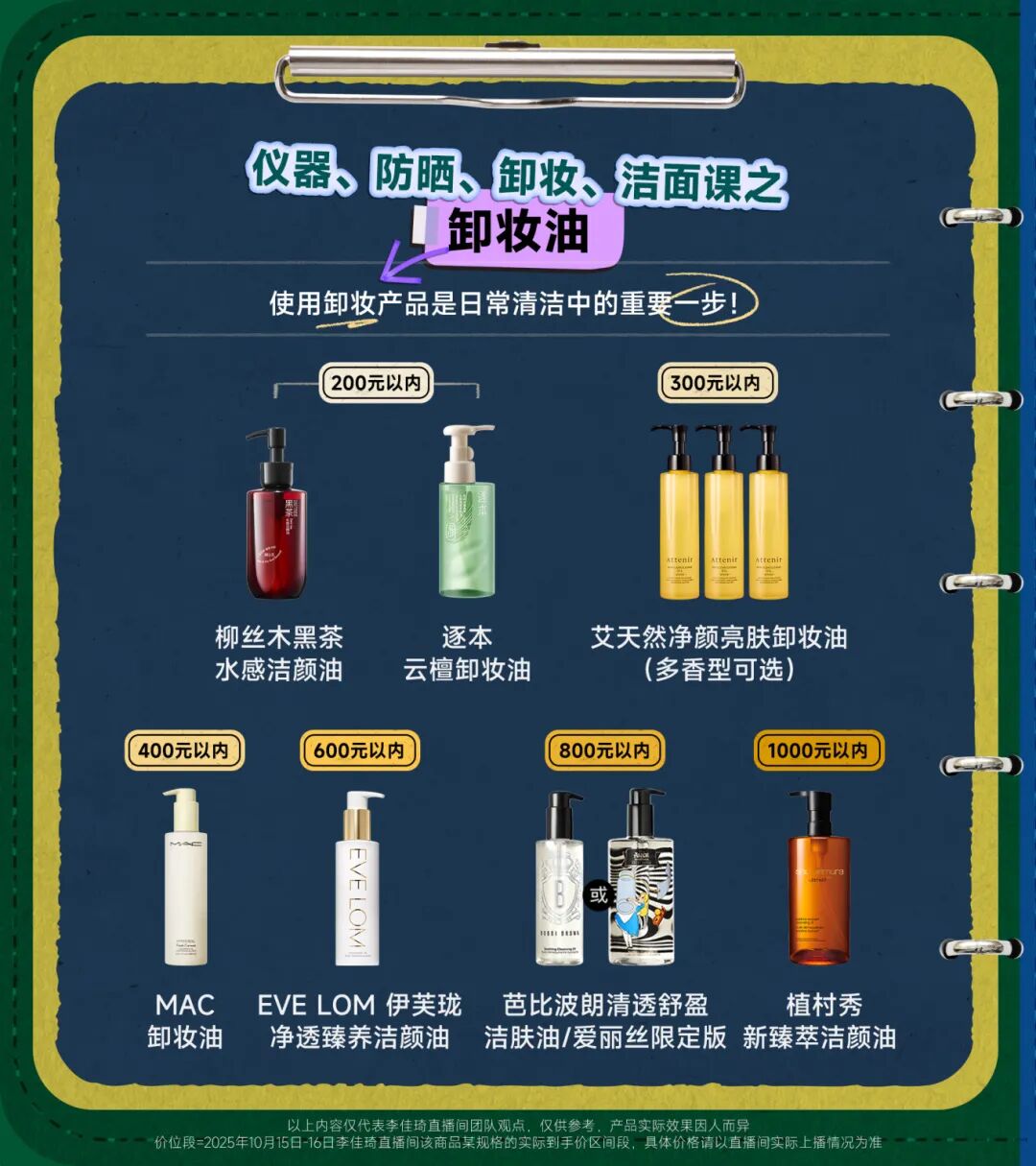 双11仪器+洁面+防晒+卸妆小课堂课后笔记｜最适合自己的产品一目了然！-13