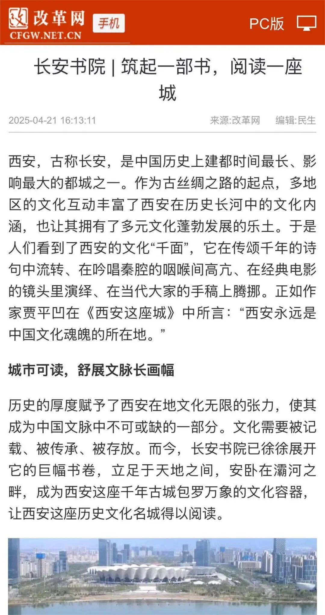 长安书院|在天地间筑起一部“城市之书”-47