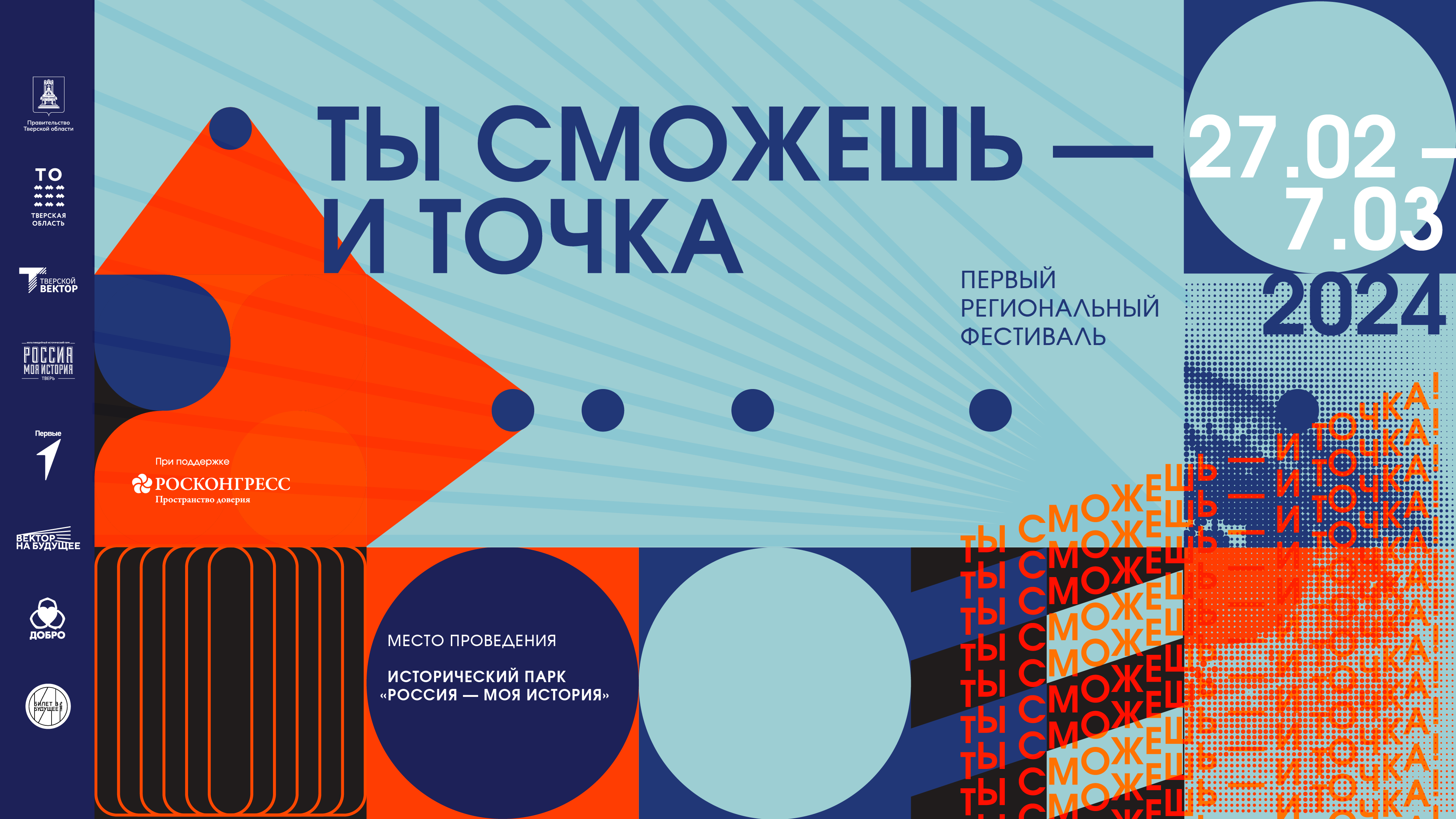 Разработка айдентики фестиваля «Ты сможешь — и точка»-0