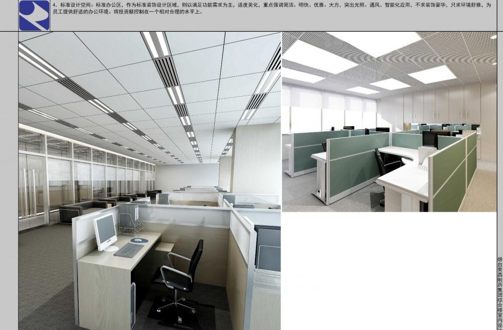 
办公空间—烟台荣昌制药集团排版 -9