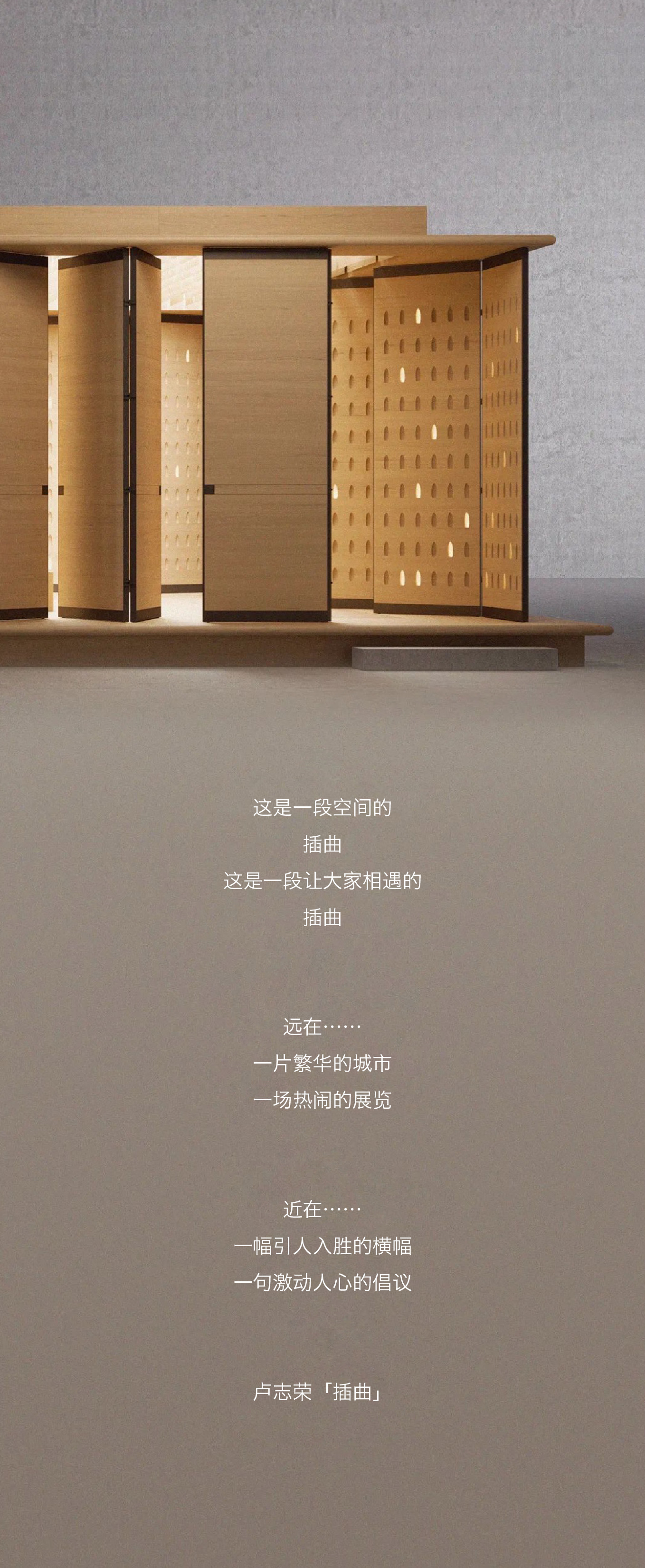 2023 设计上海「插曲」丨中国上海丨卢志荣-0