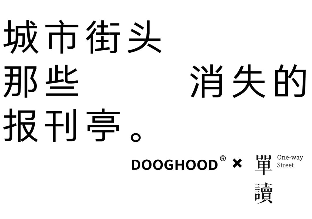 野狗商店·报刊亭-5