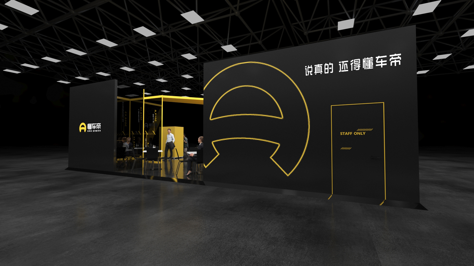 懂车帝流通行业博览会展台/2020-6