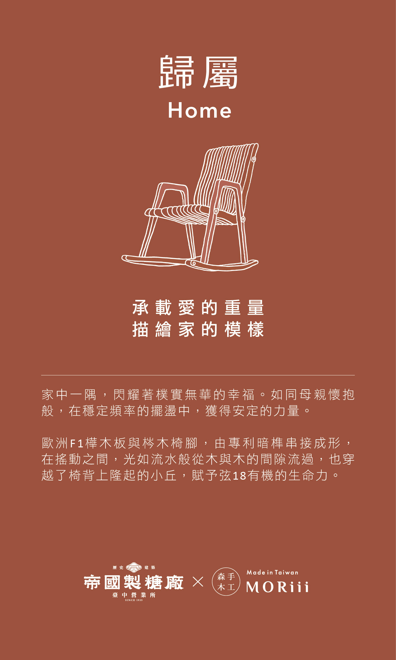 【暮秋森活】木工產業展 │ 視覺與展覽設計丨苏品璇-9