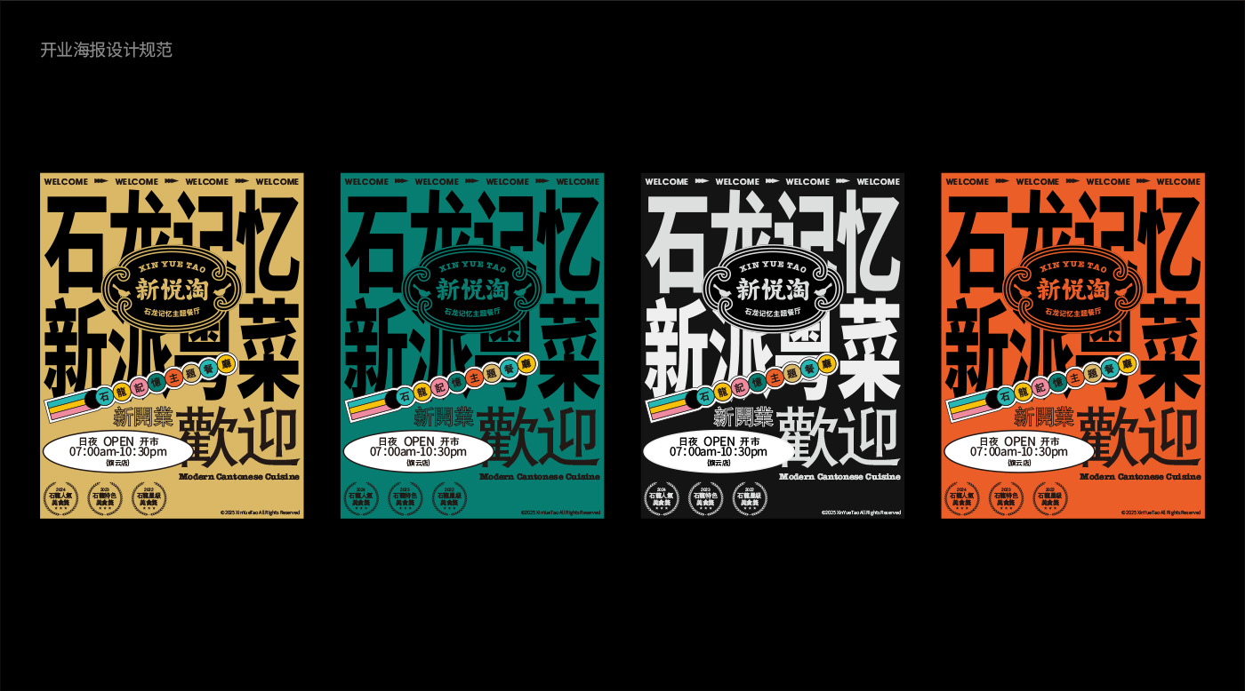 新悦淘（东莞站  旗云店）餐饮品牌全案策划设计落地打造丨中国东莞丨未提及整体设计方,室内空间联合品瑞意筑叶锐设计-49