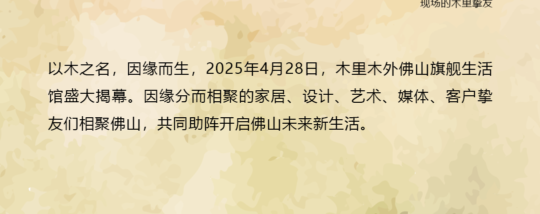 孟也设计 | 佛山木里木外 · 智能高定展厅-47