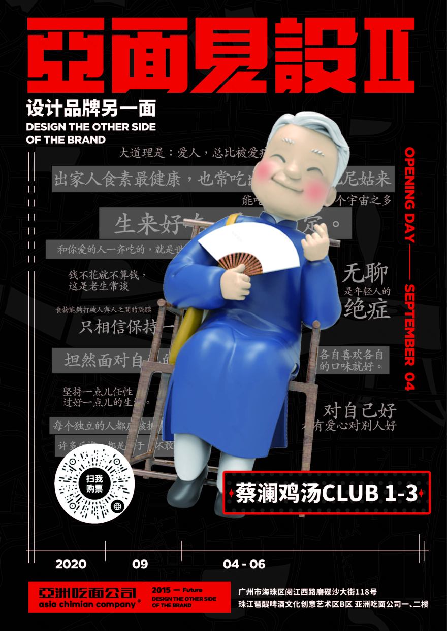 亚面见设Ⅱ 设计品牌另一面 即将面世 等你-26