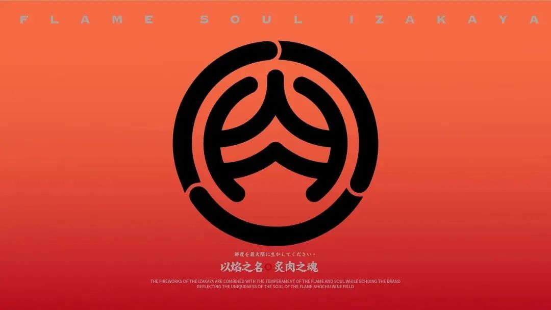 反差感和冲击力烧肉店设计-10