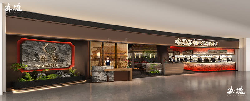 乐宴老北京铜火锅（深圳水贝 KKTIME 店）丨中国深圳丨深圳市森渡空间设计有限公司-9