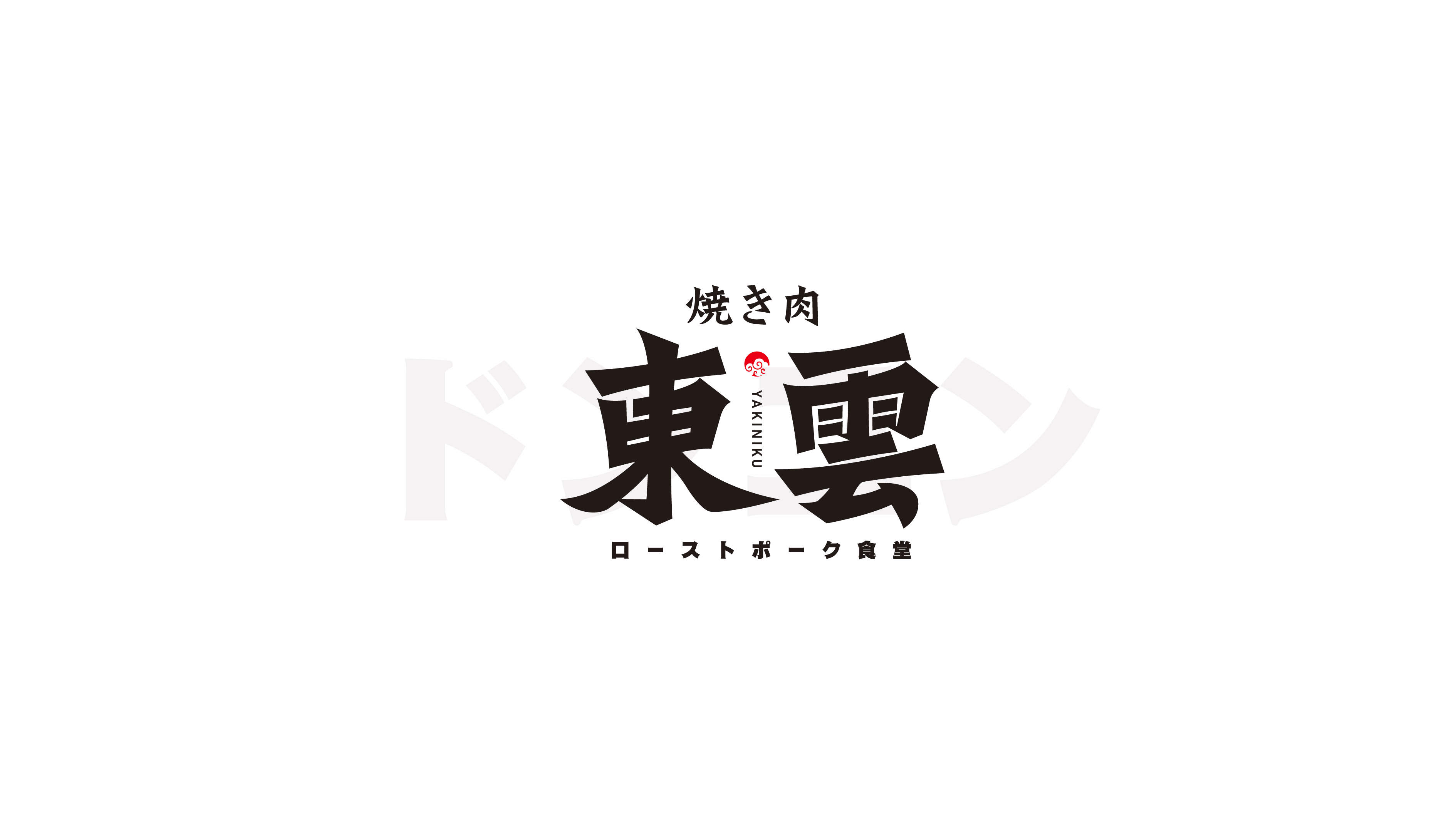 东云日式烧肉丨白日梦划-19
