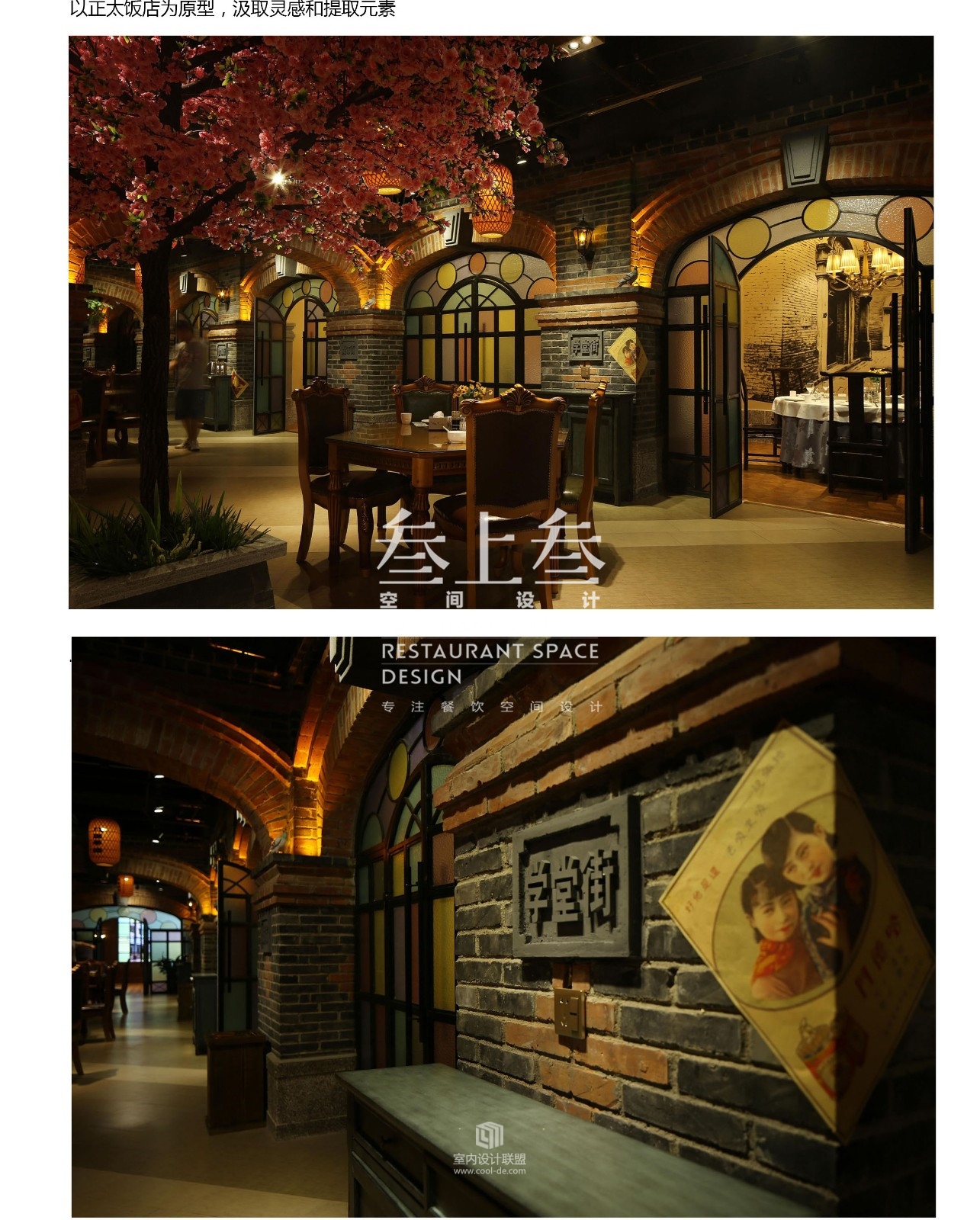 叁上叁空间设计【石家庄 正太饭庄】-4