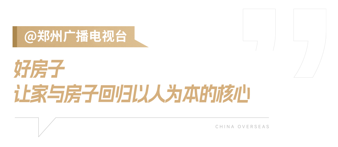 首座中原中海“好房子”，助力郑州人居品质升级-7
