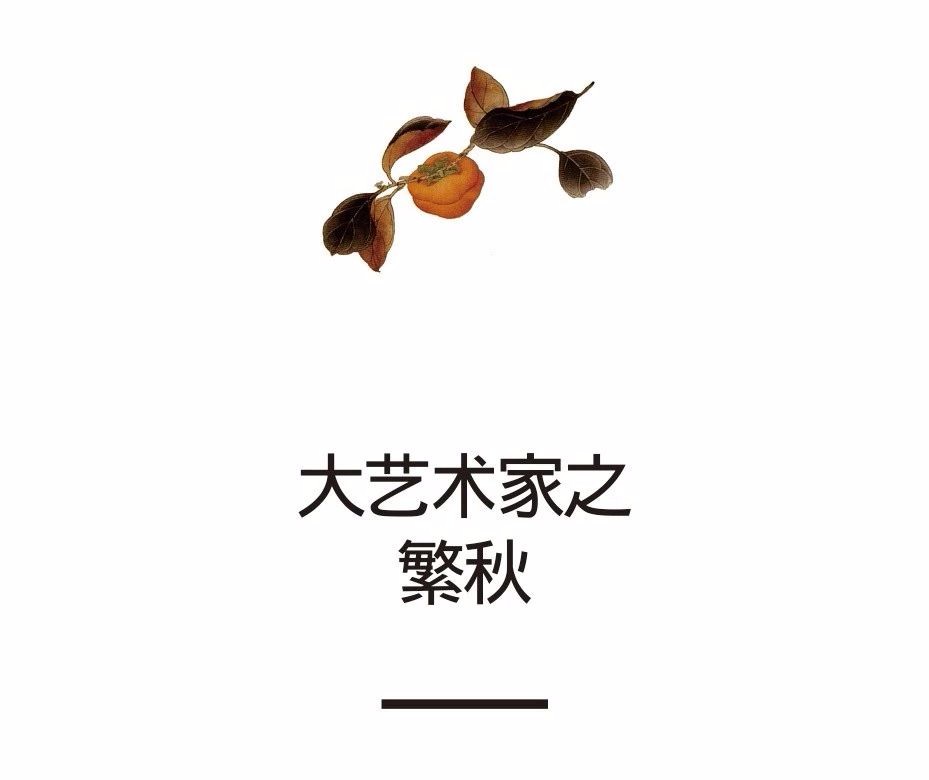 国内顶级软装设计：大艺术家-26